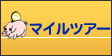 �ޥ���ĥ���