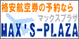 マックスプラザ東京支店